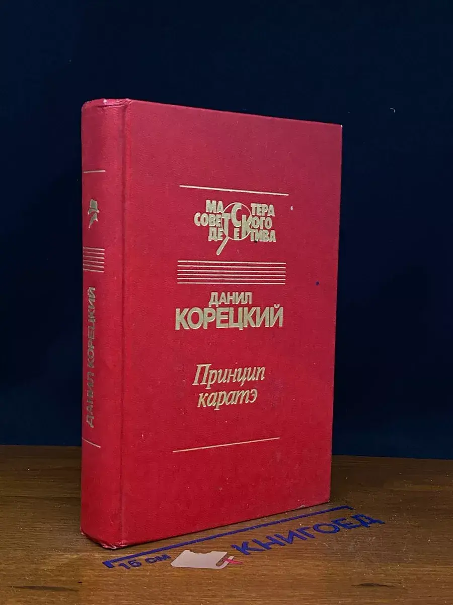 Принцип каратэ