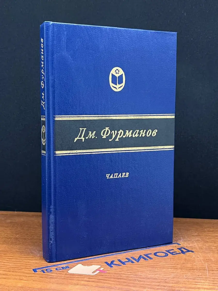 Чапаев