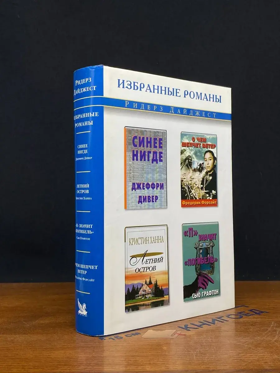 Синее Нигде. О чем шепчет ветер. Летний остров