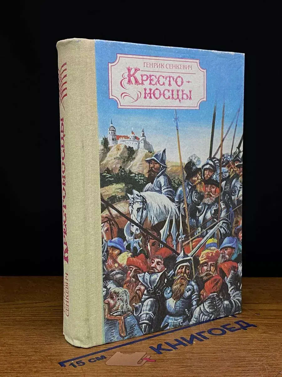 Крестоносцы
