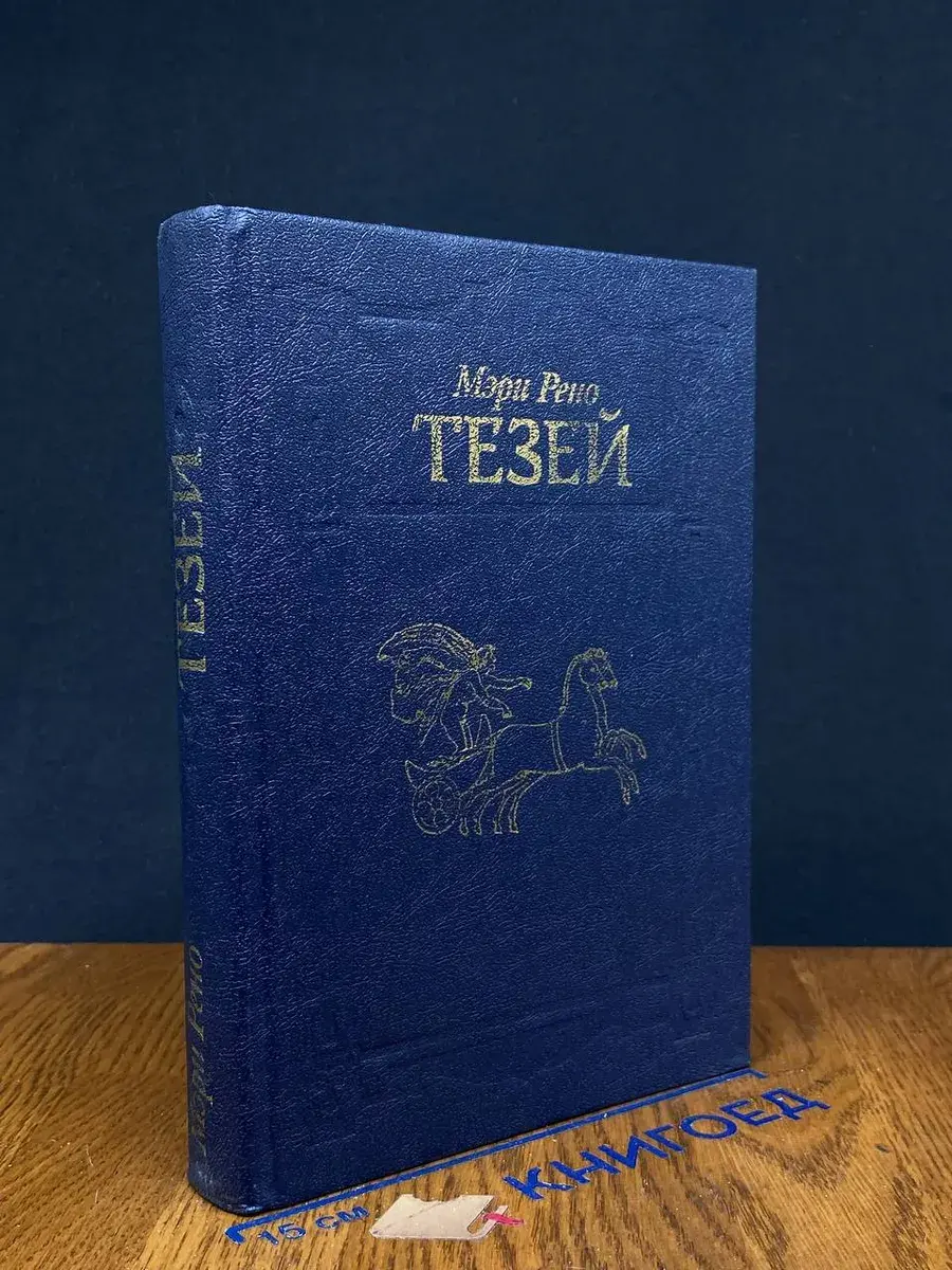 Тезей