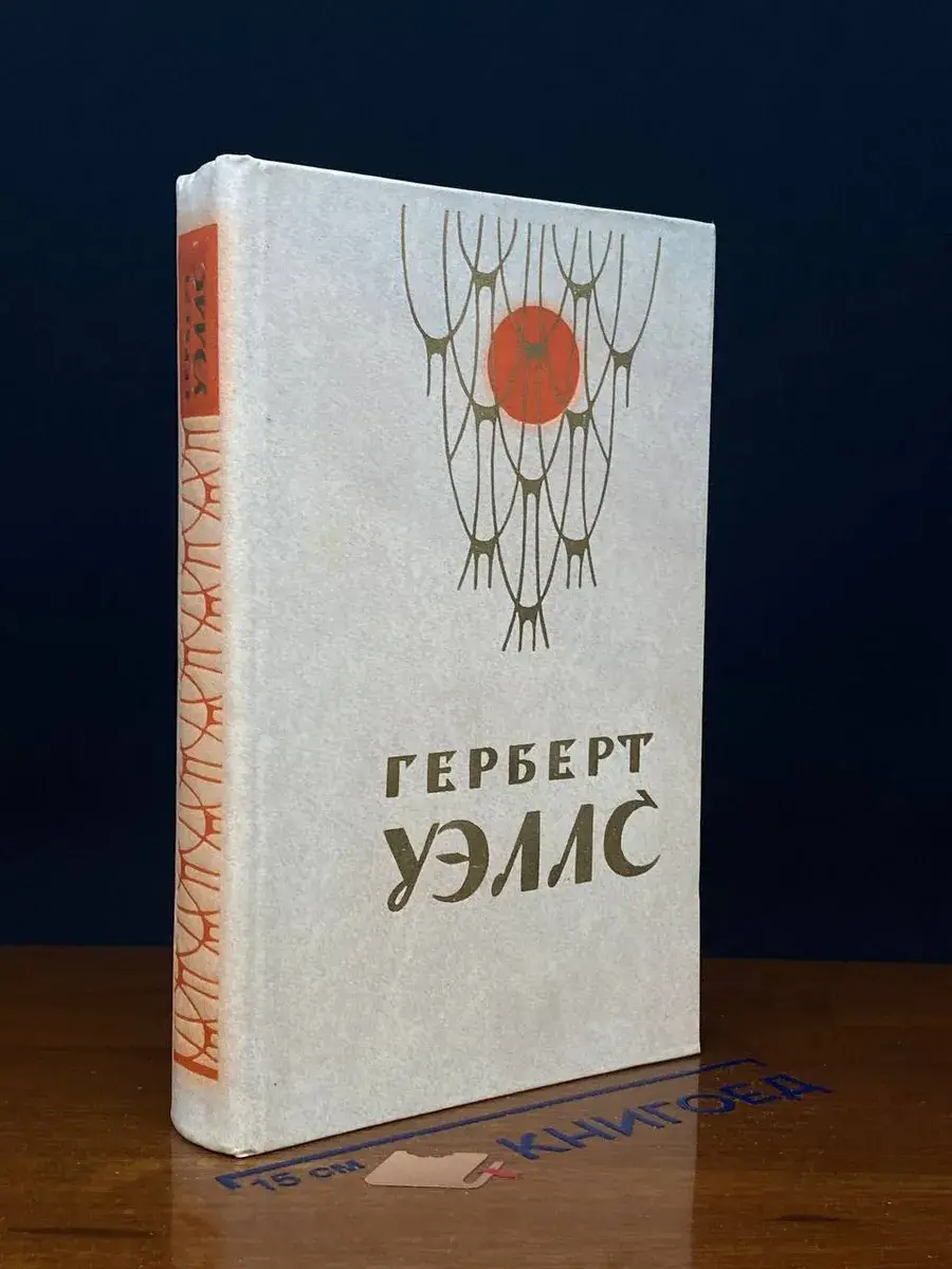 Человек-невидимка. Война миров