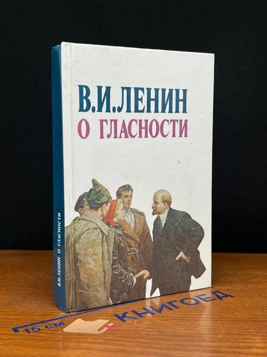 О гласности