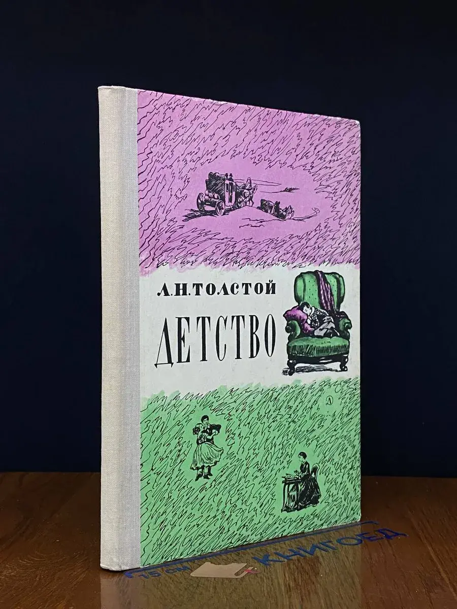 Детство
