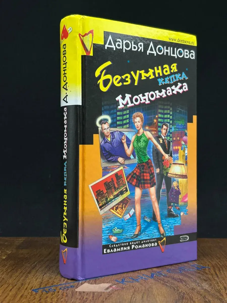 Безумная кепка Мономаха
