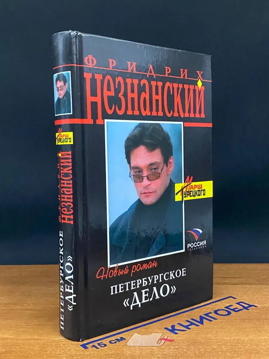 Петербургское дело