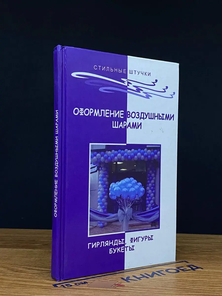 Оформление воздушными шарами