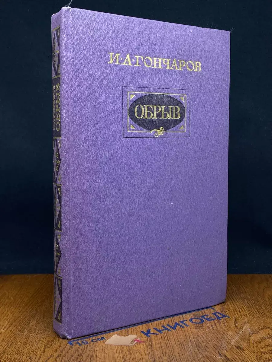Обрыв