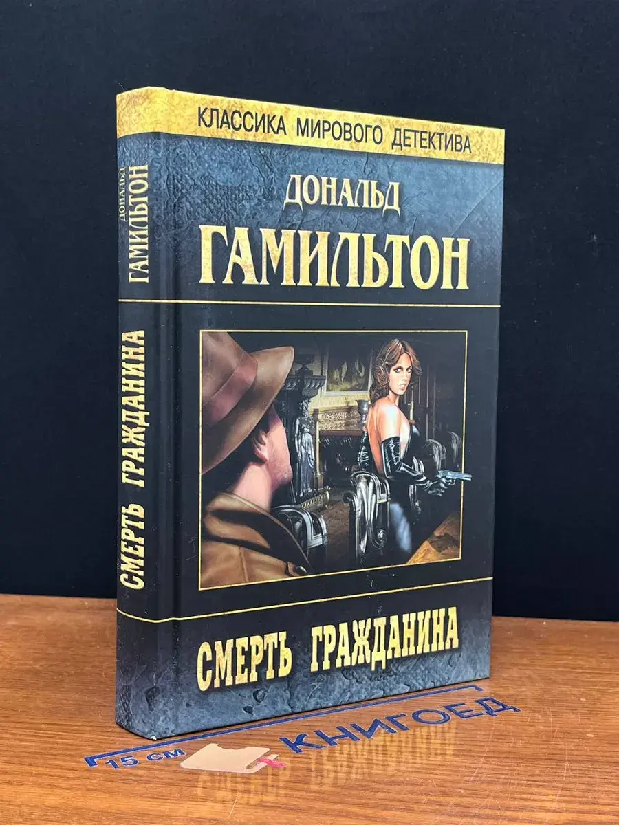 Смерть гражданина