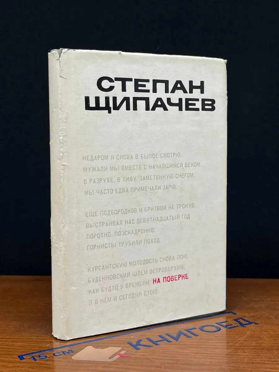 На поверке