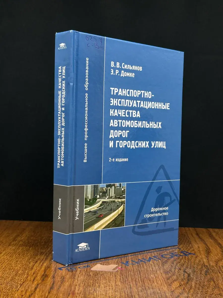 Тран.- экспл. качества автом. дорог и гор. улиц