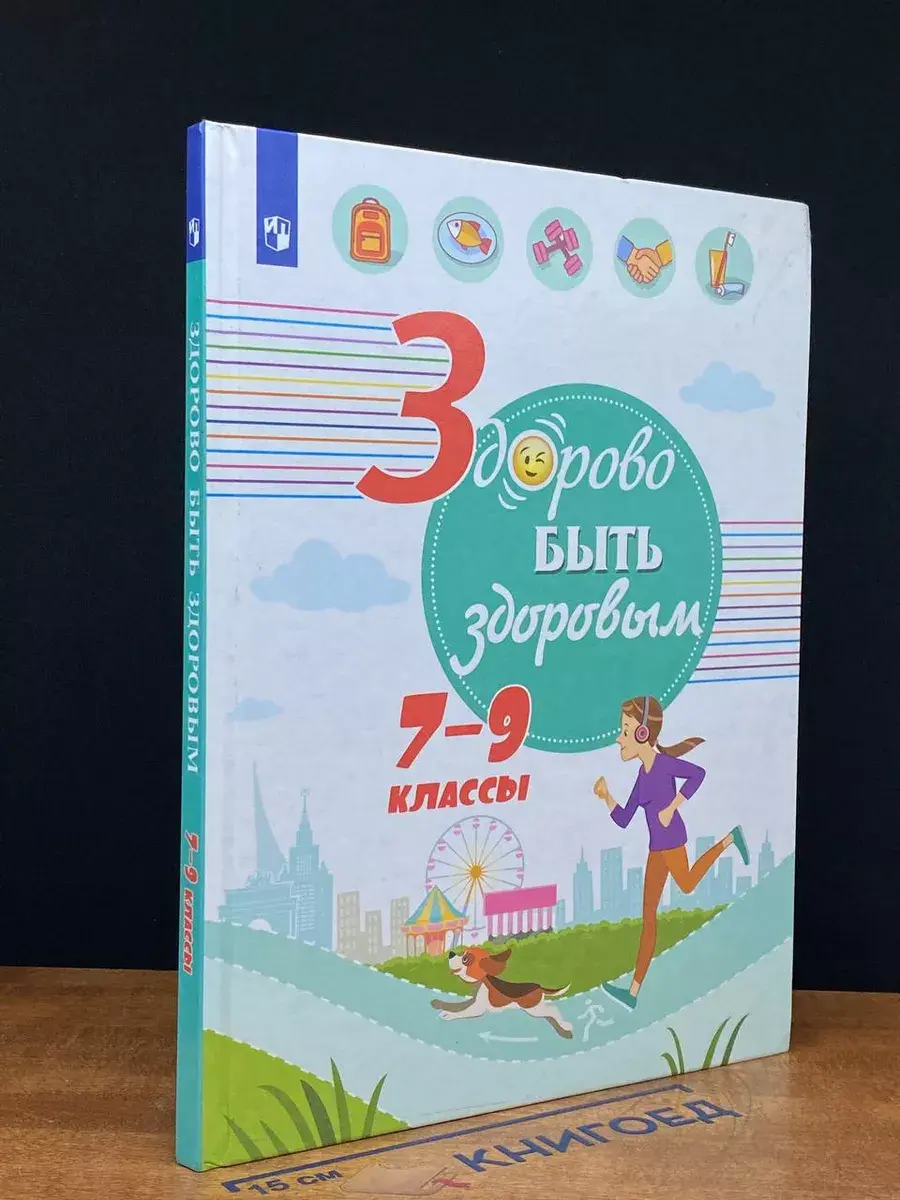 Здорово быть здоровым. 7-9 классы
