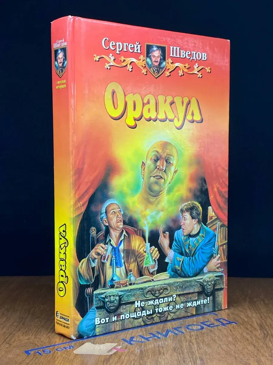 Оракул