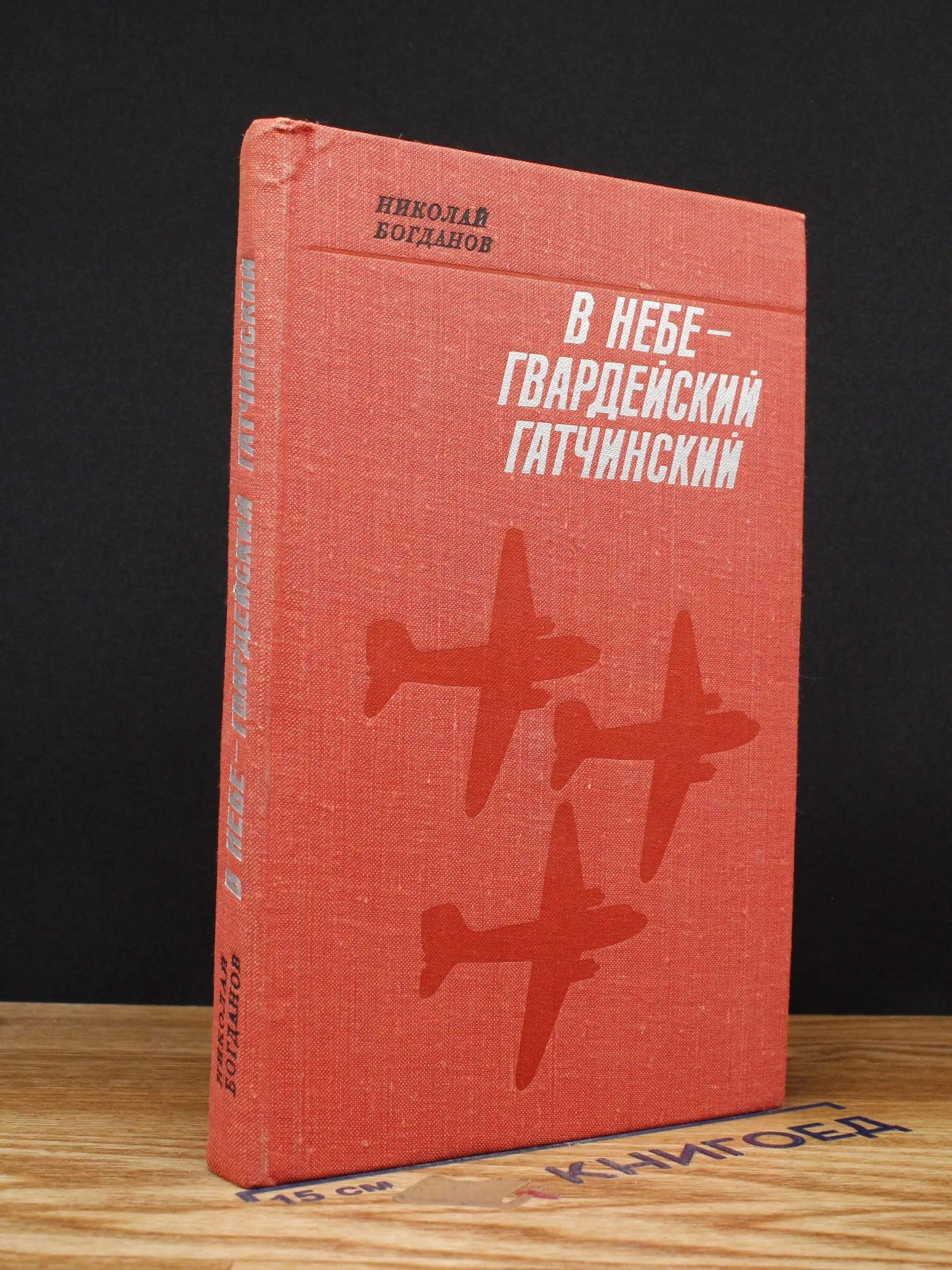 В небе - гвардейский Гатчинский