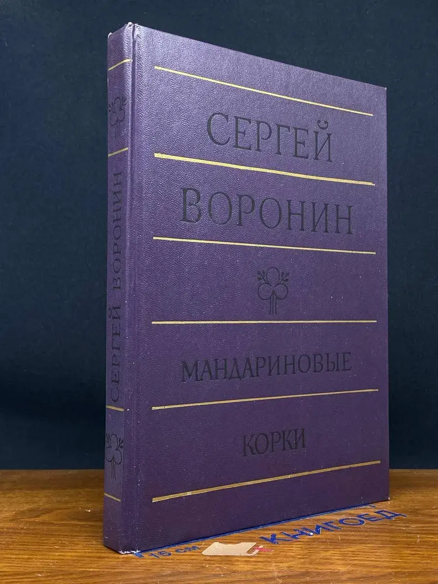 Мандариновые корки