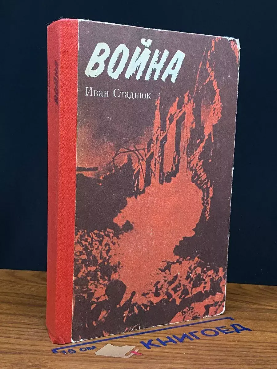 Война