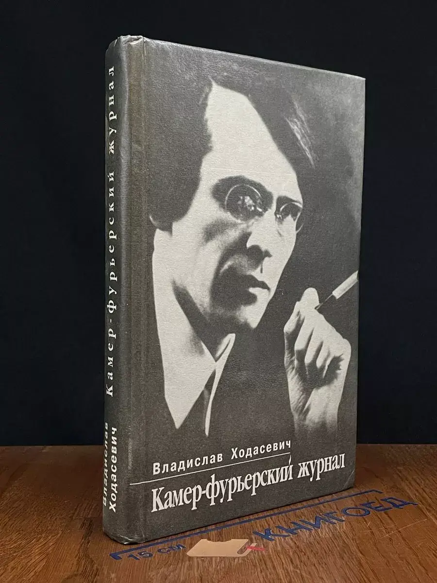 Камер-фурьерский журнал