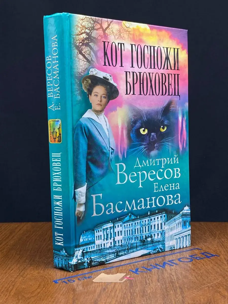 Кот госпожи Брюховец