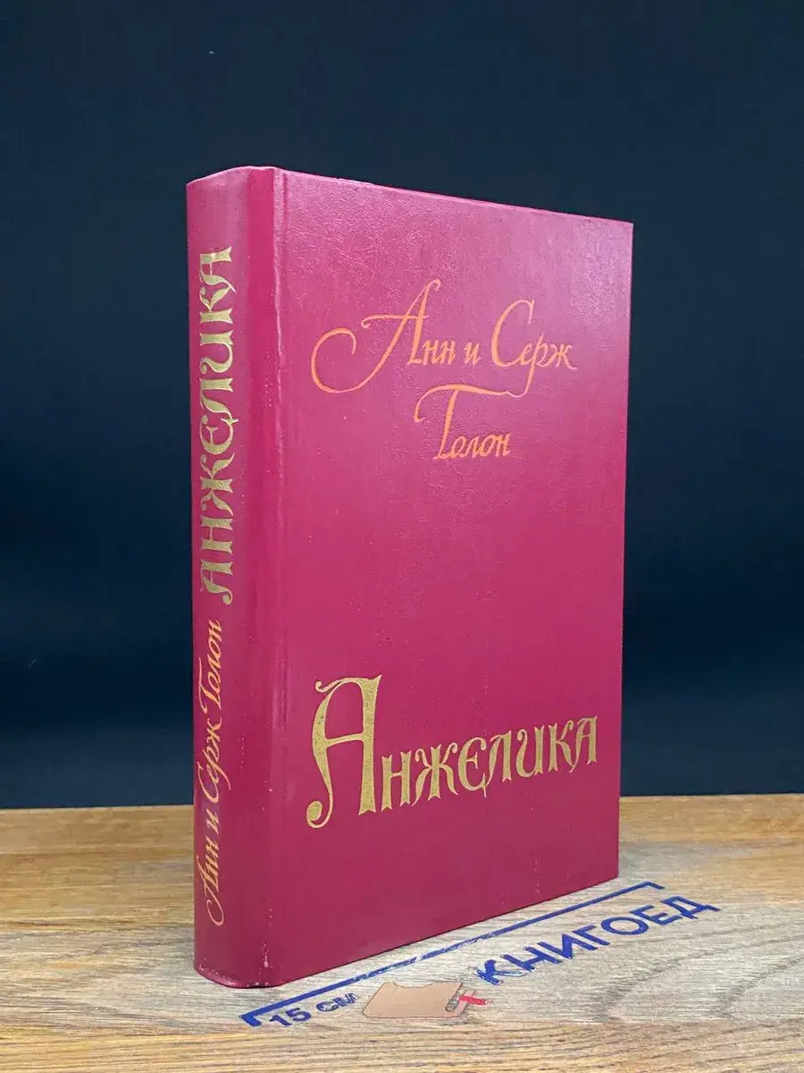 Анжелика