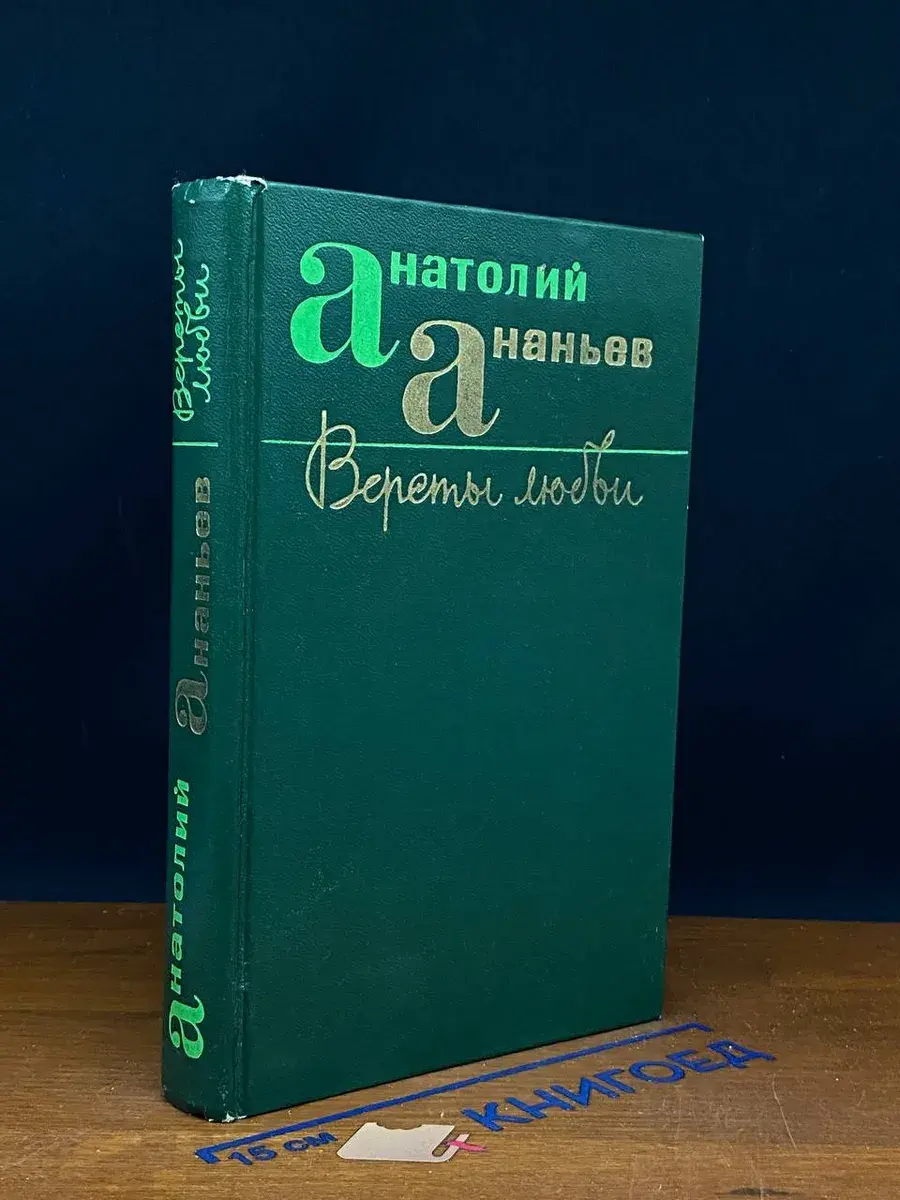 Версты любви