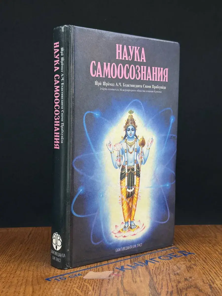 Наука самосознания