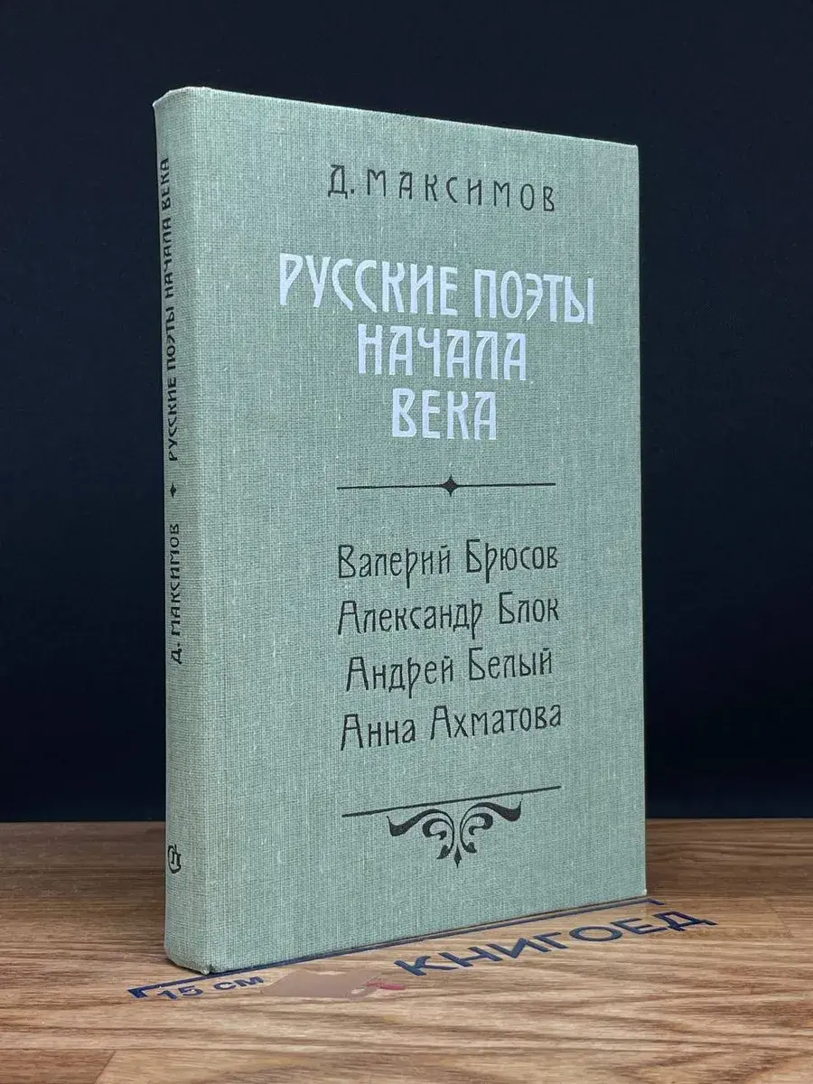 Русские поэты начала века