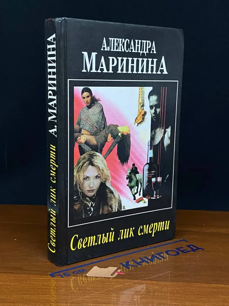 Светлый лик смерти