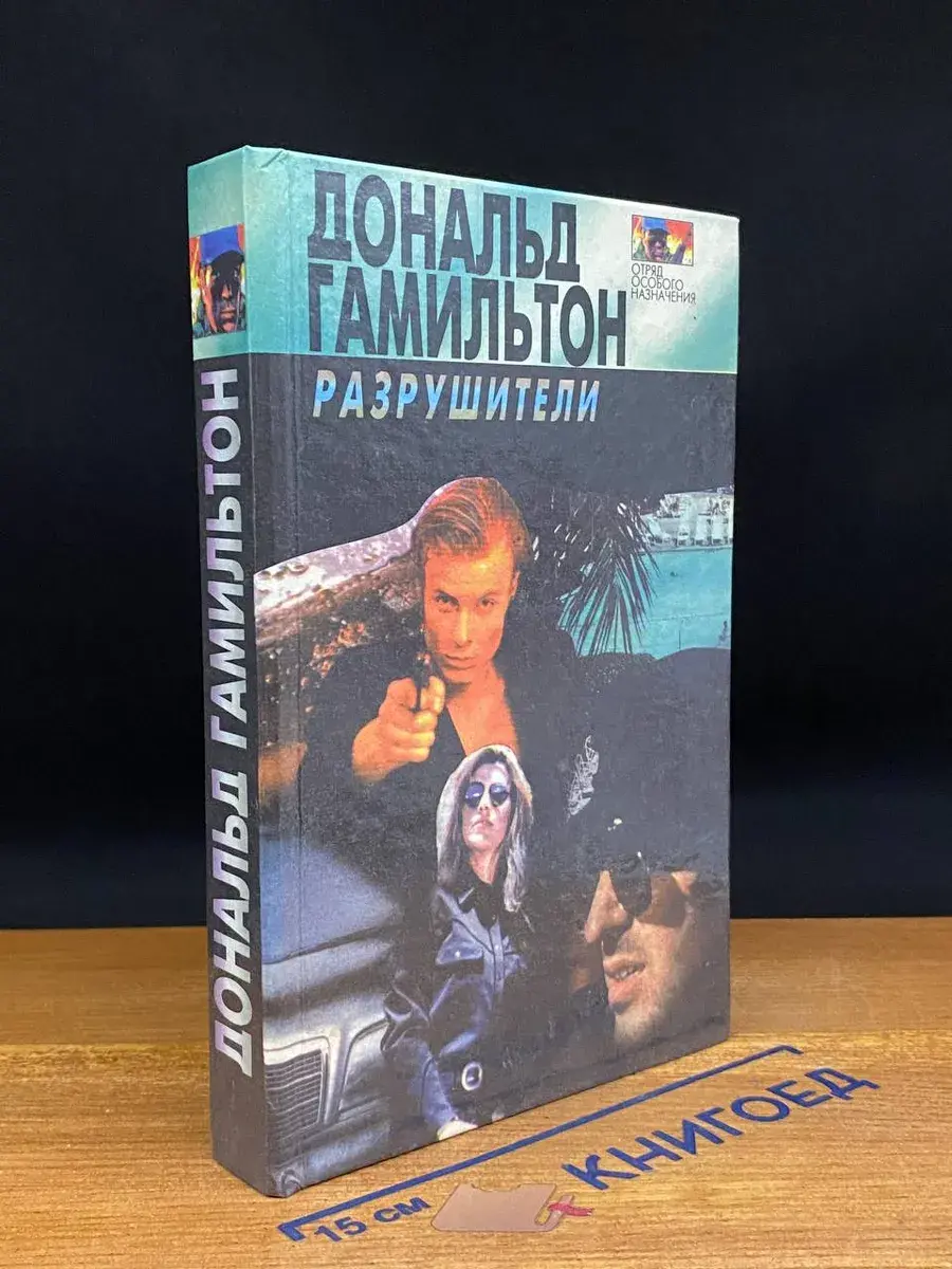Разрушители
