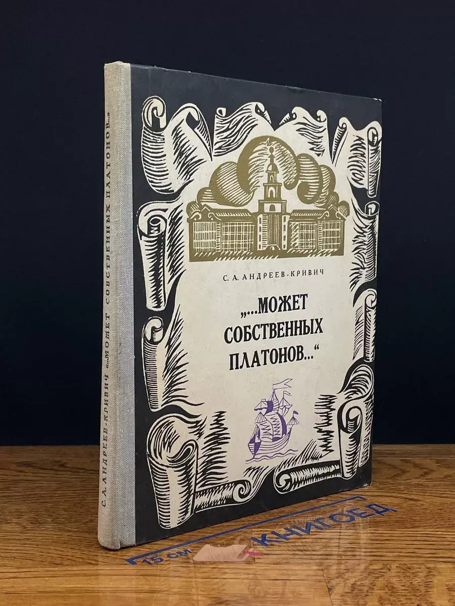 Может собственных Платонов. Юность Ломоносова