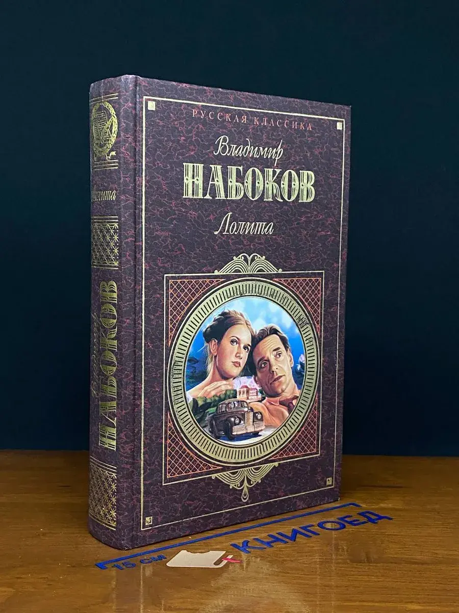 Лолита