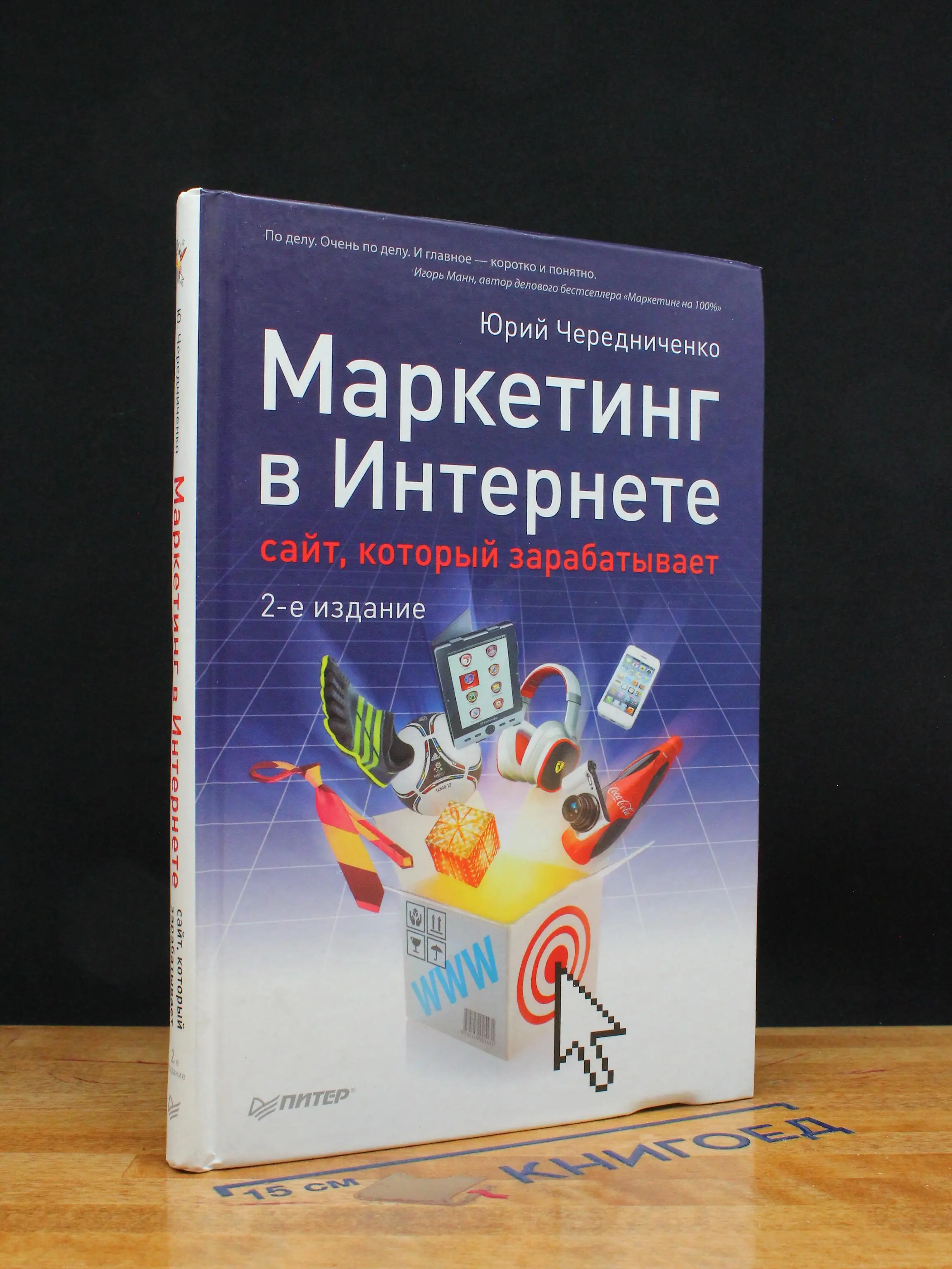Маркетинг в Интернете