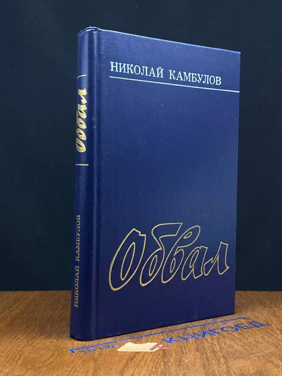 Обвал