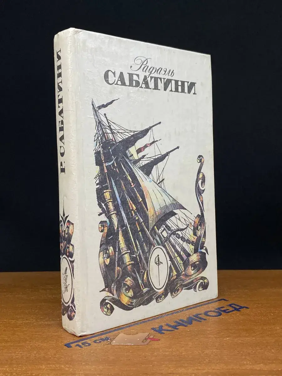 Вечера с историком. Псы Господни. Том 1