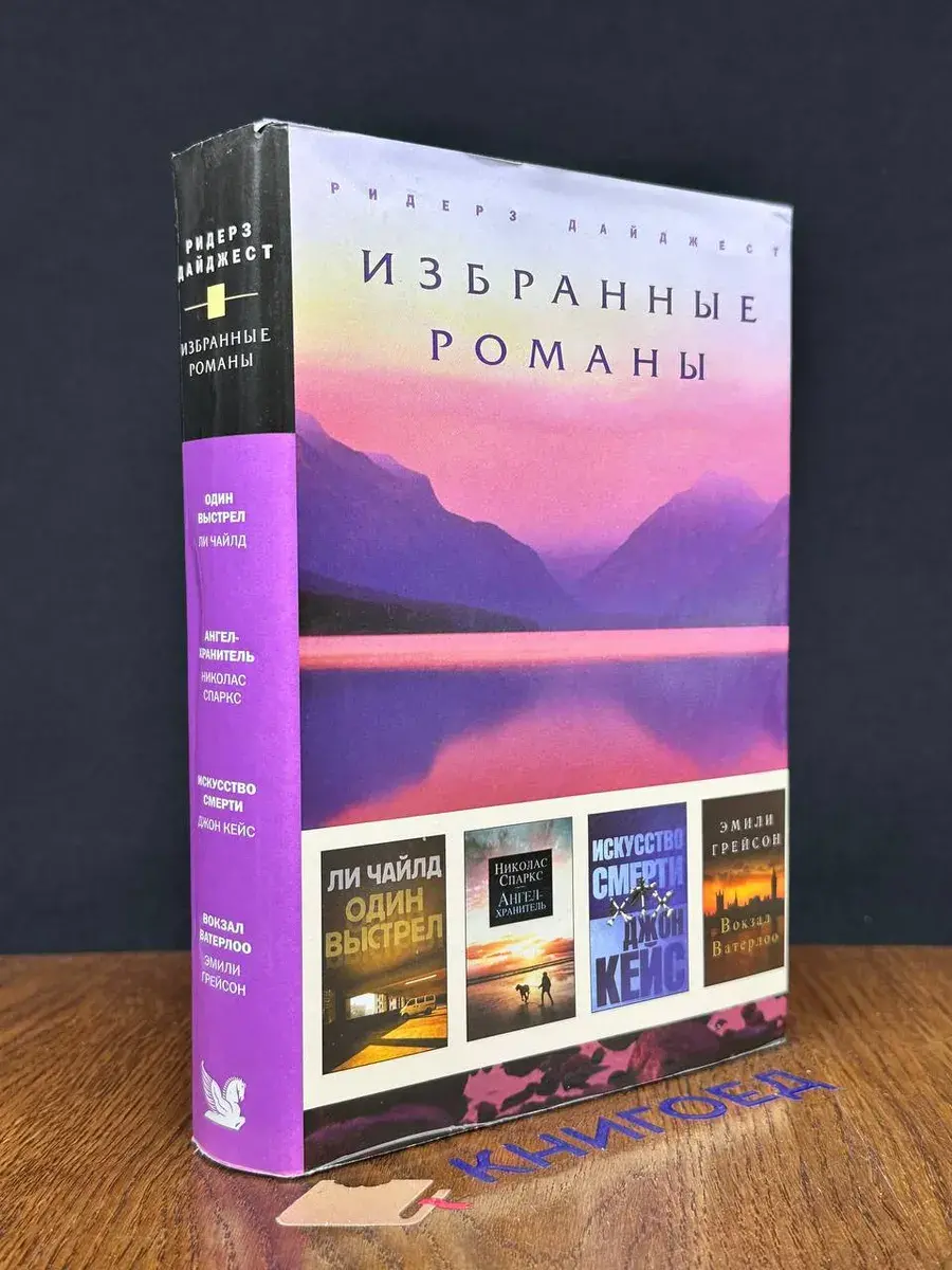 Один выстрел. Ангел-хранитель