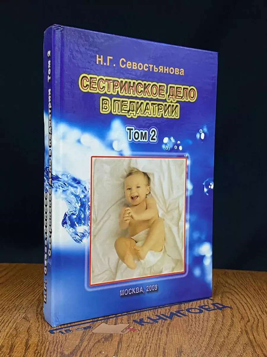 Сестринское дело в психиатрии. Часть 2