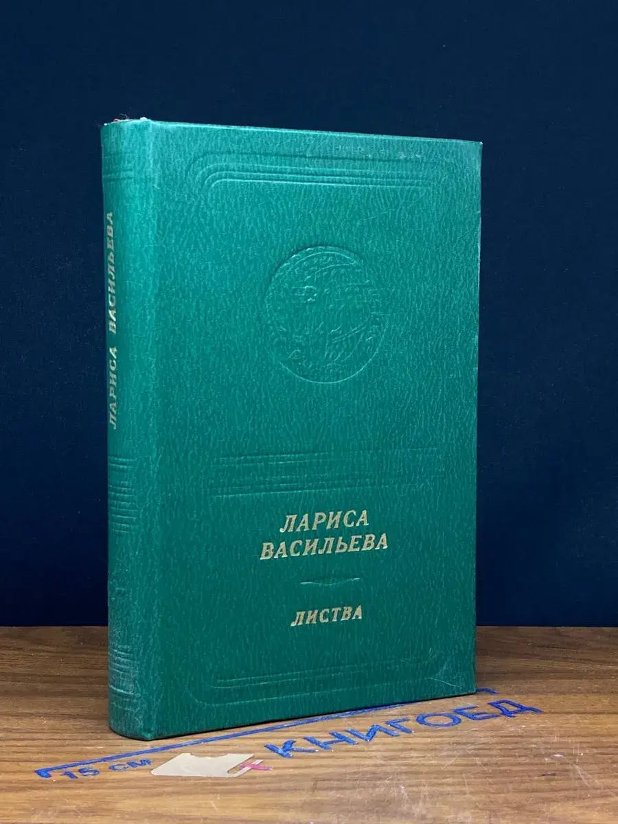 Листва