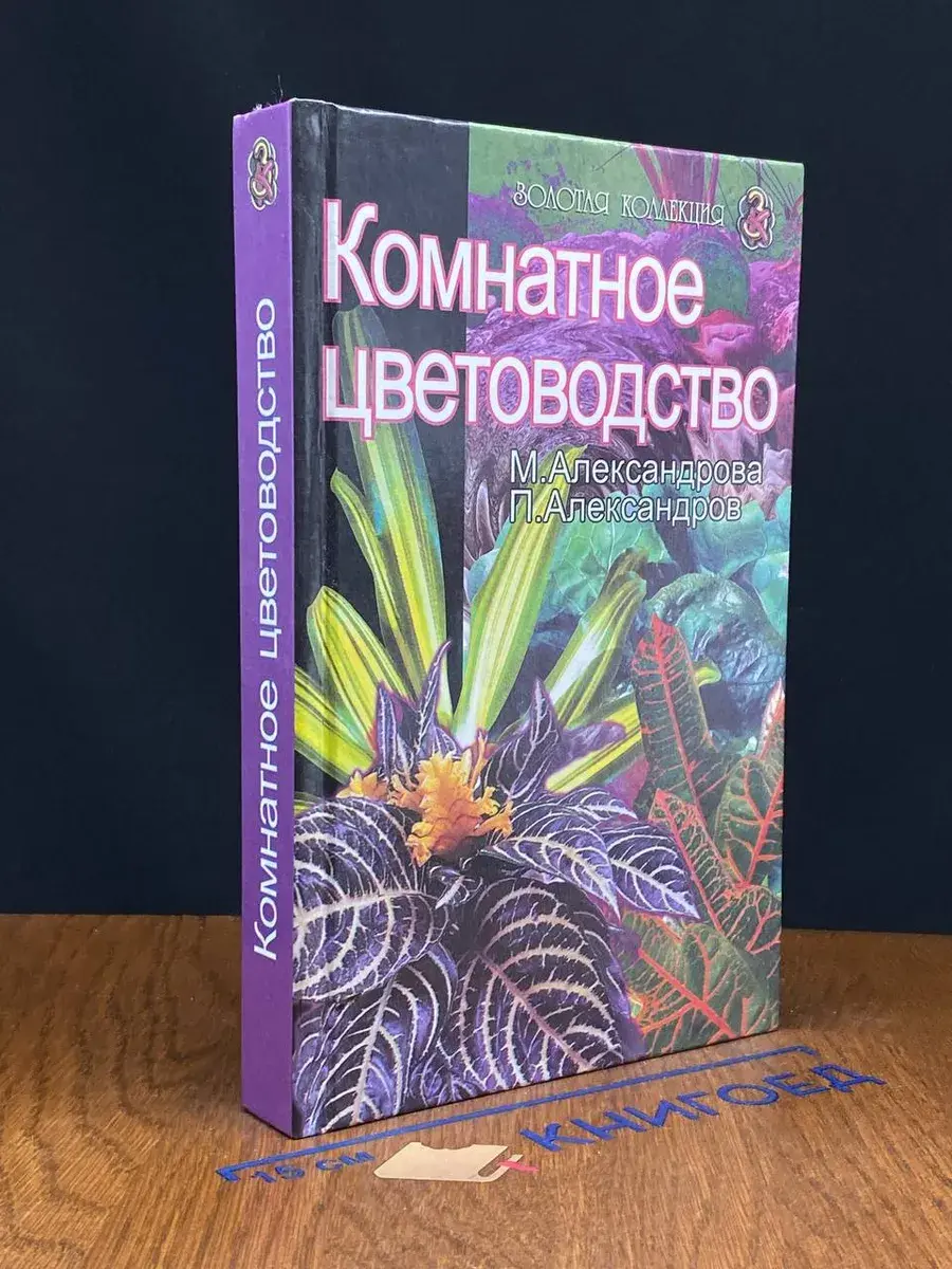 Комнатное цветоводство