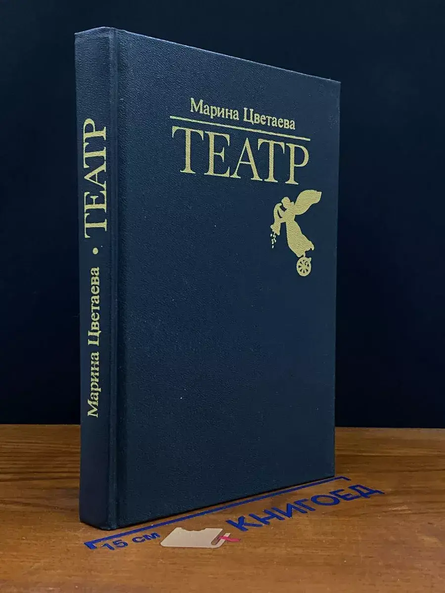 Театр