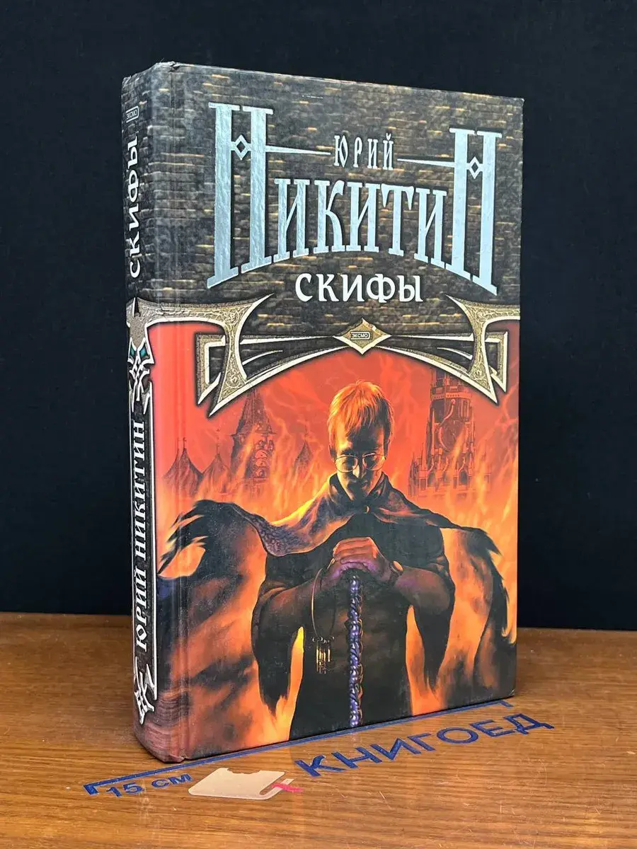 Скифы