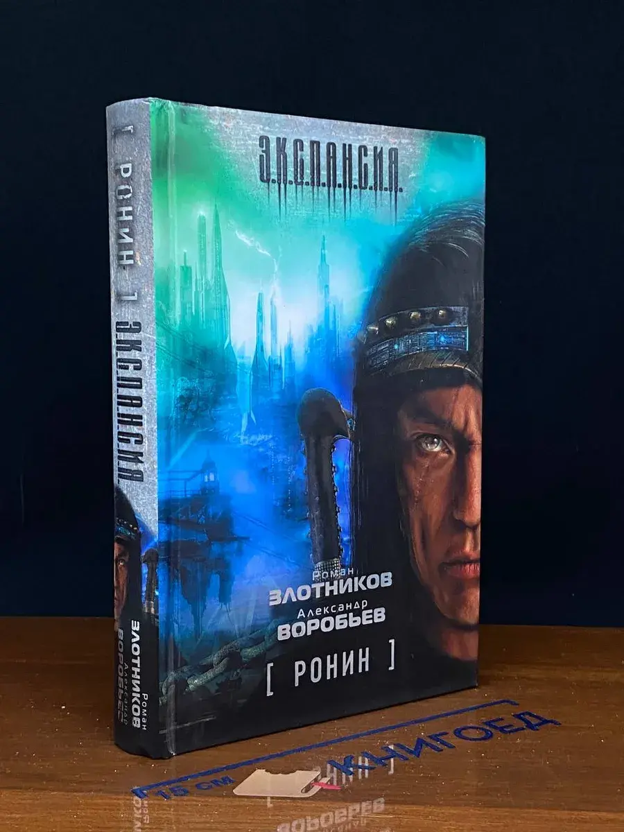 Ронин
