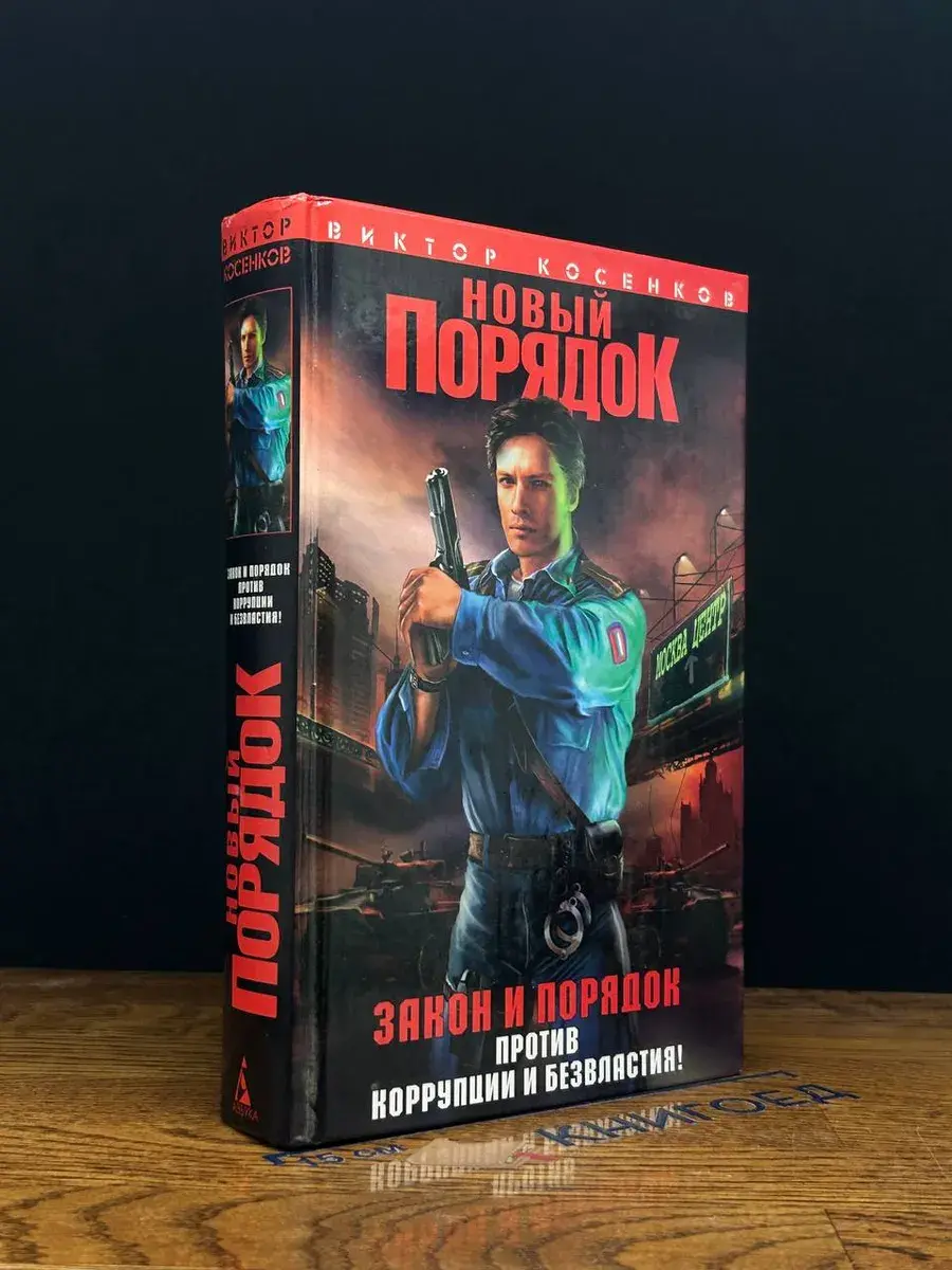 Новый порядок