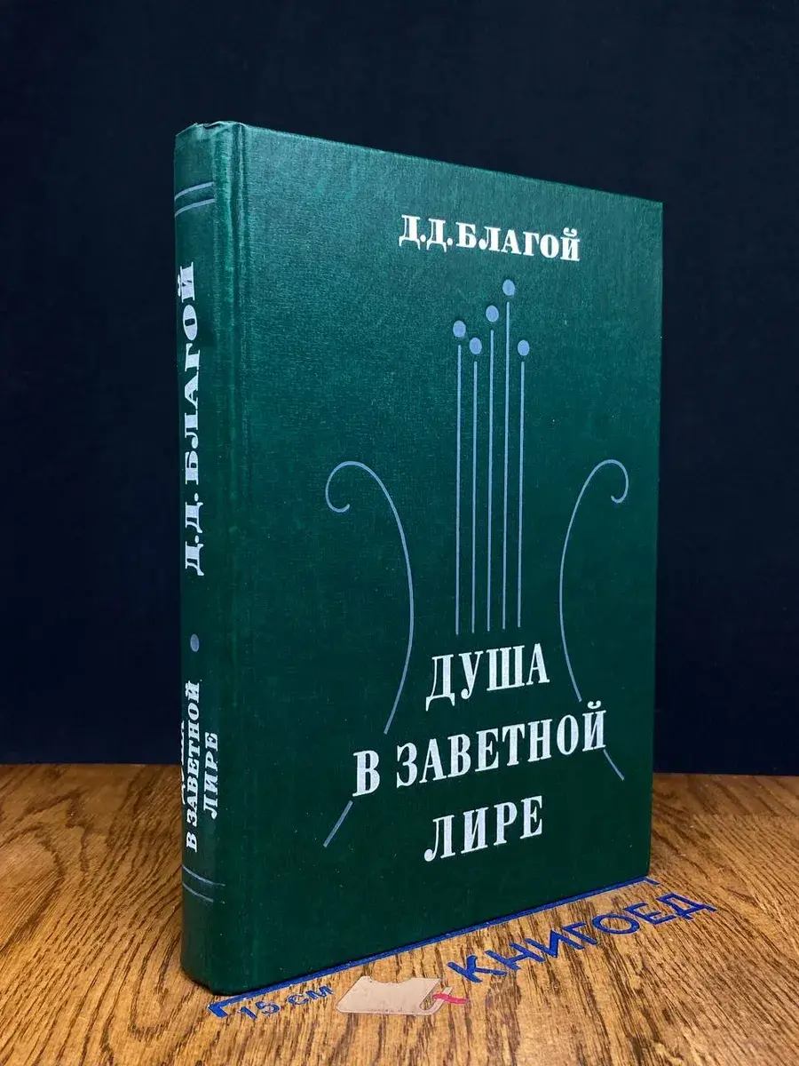 Душа в заветной лире