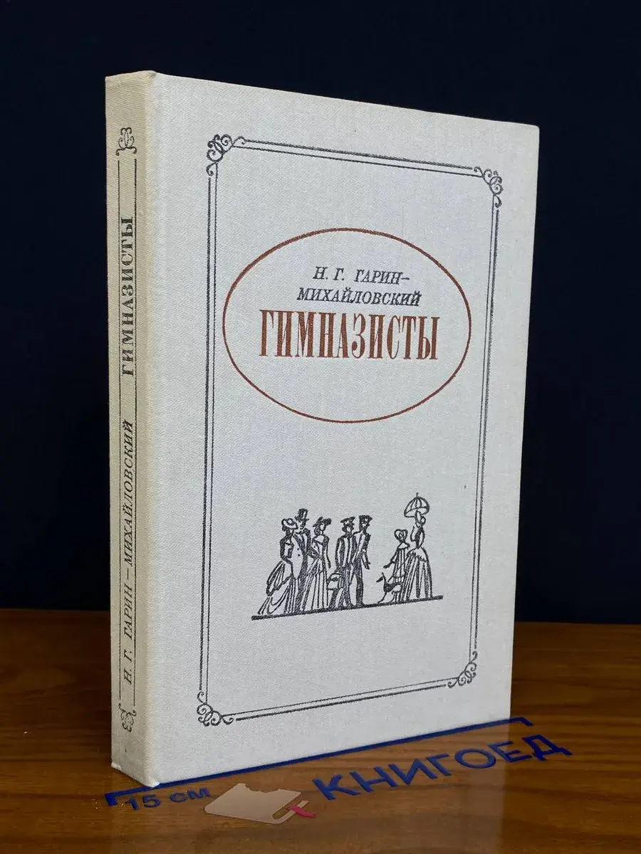 Гимназисты
