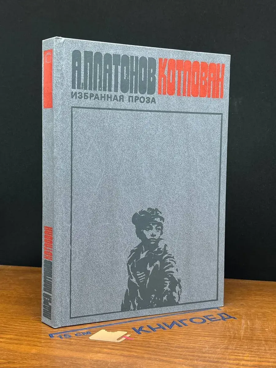 Котлован