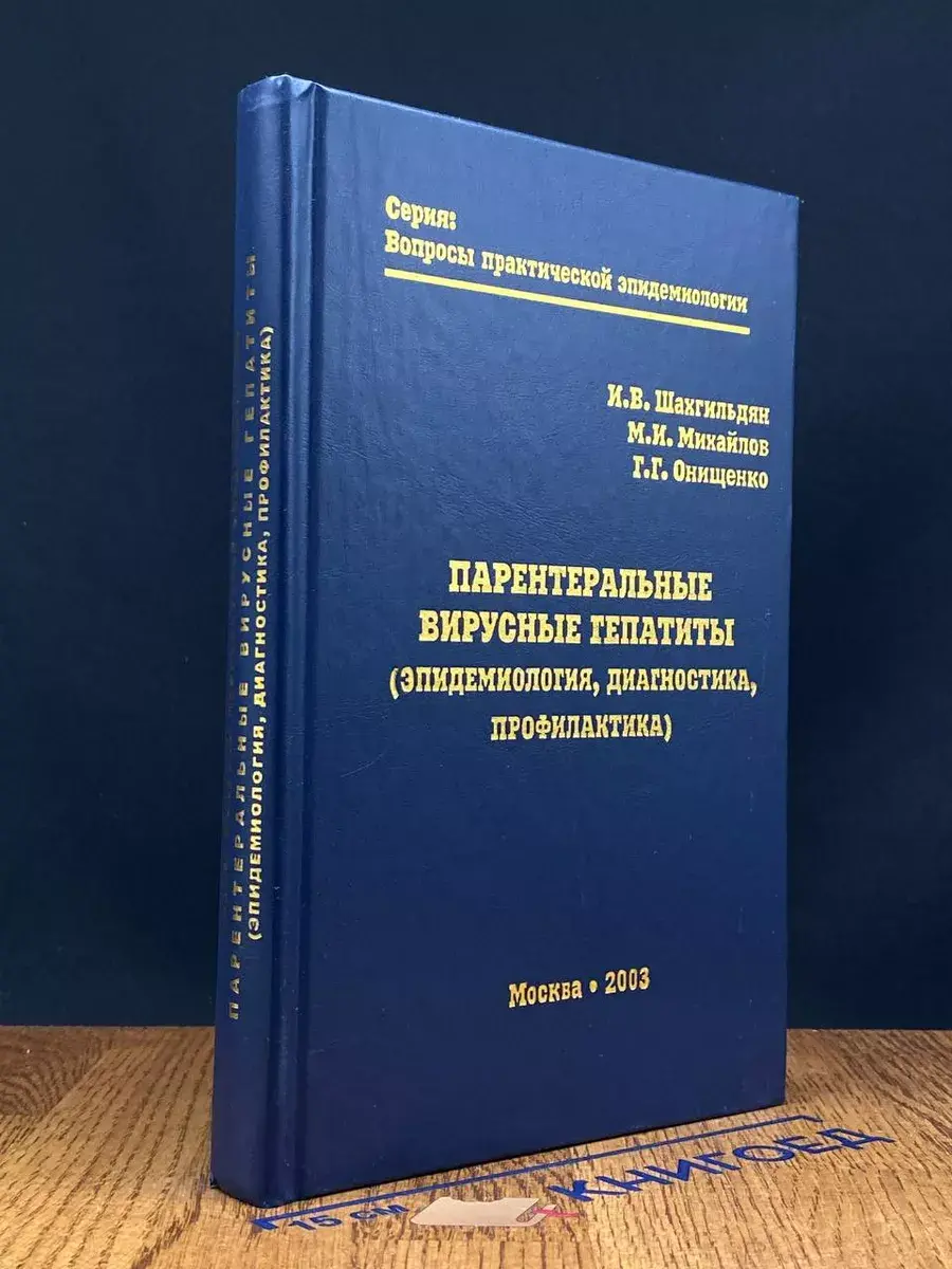 Парентеральные вирусные гепатиты