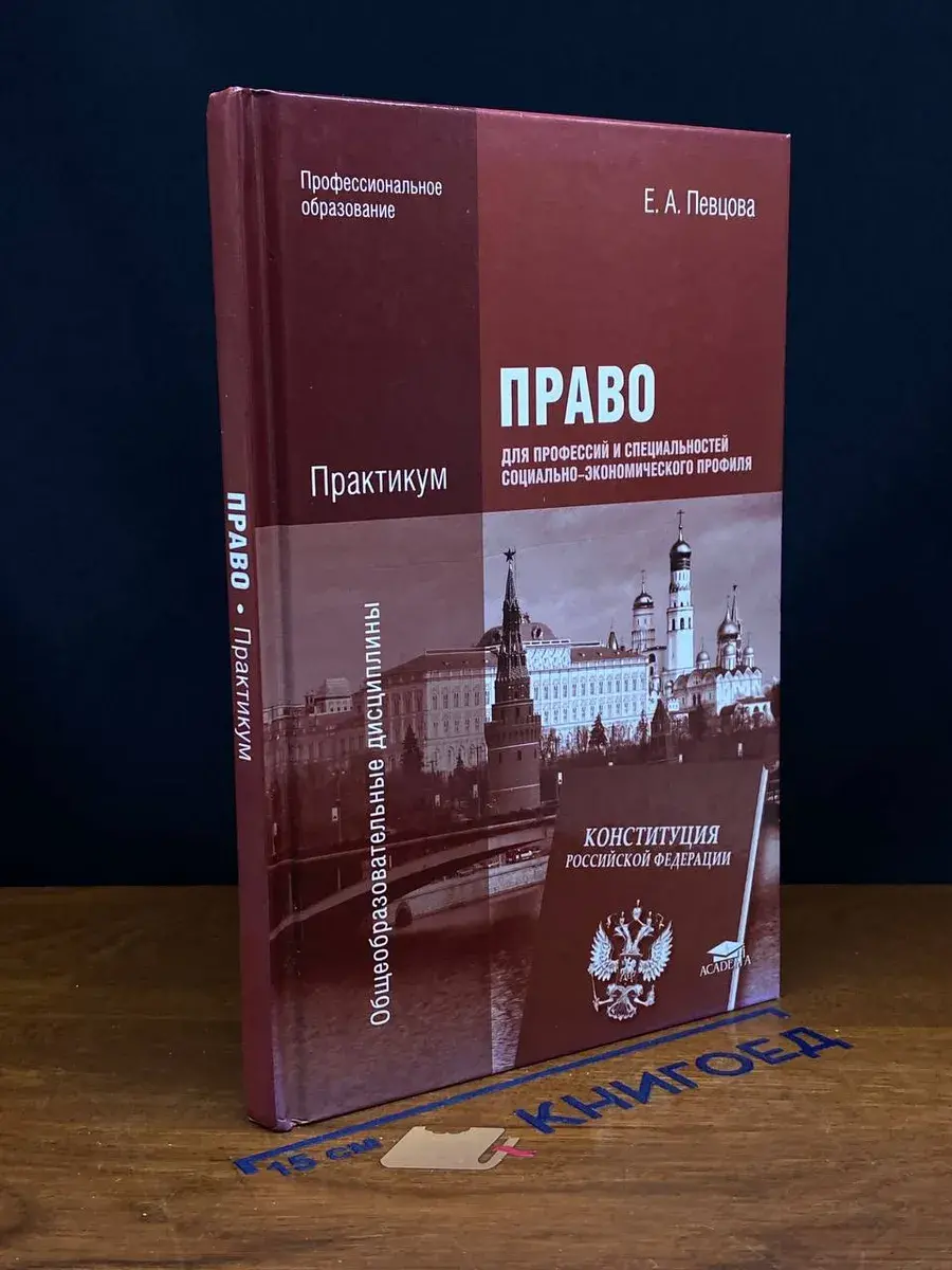 Право