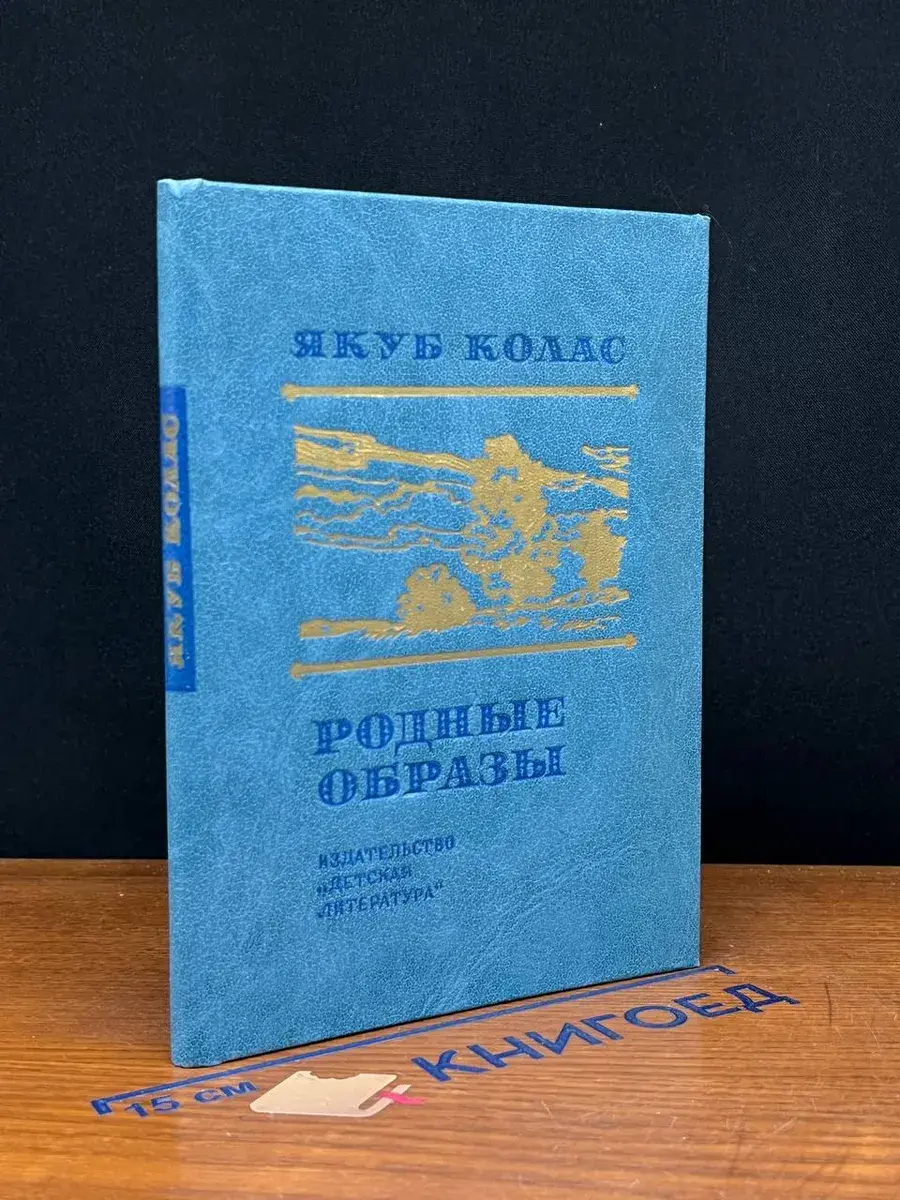 Родные образы