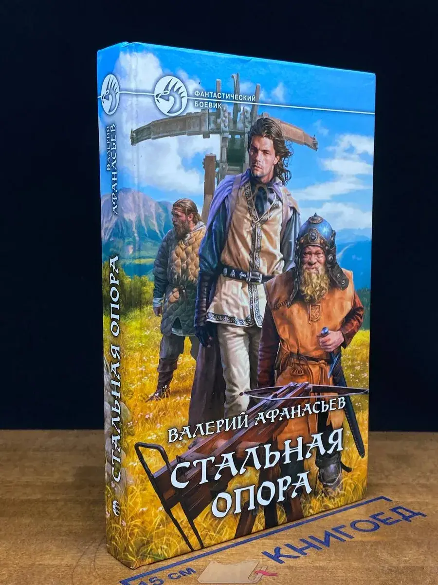 Стальная опора
