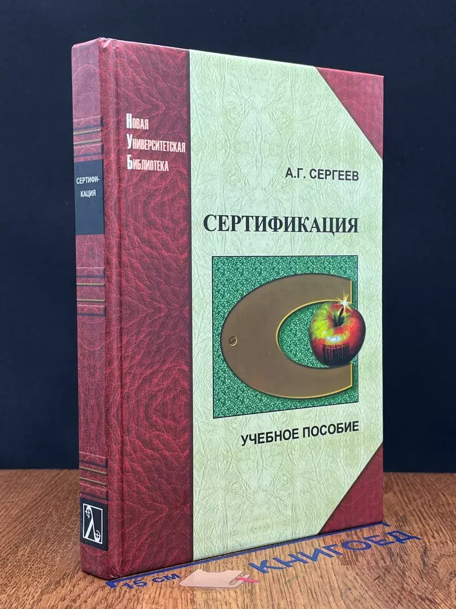 Сертификация. Учебник