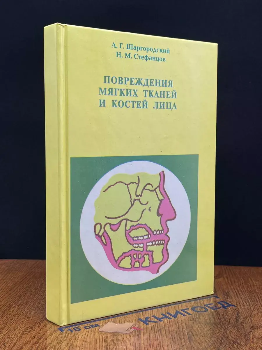 Повреждения мягких тканей и костей лица